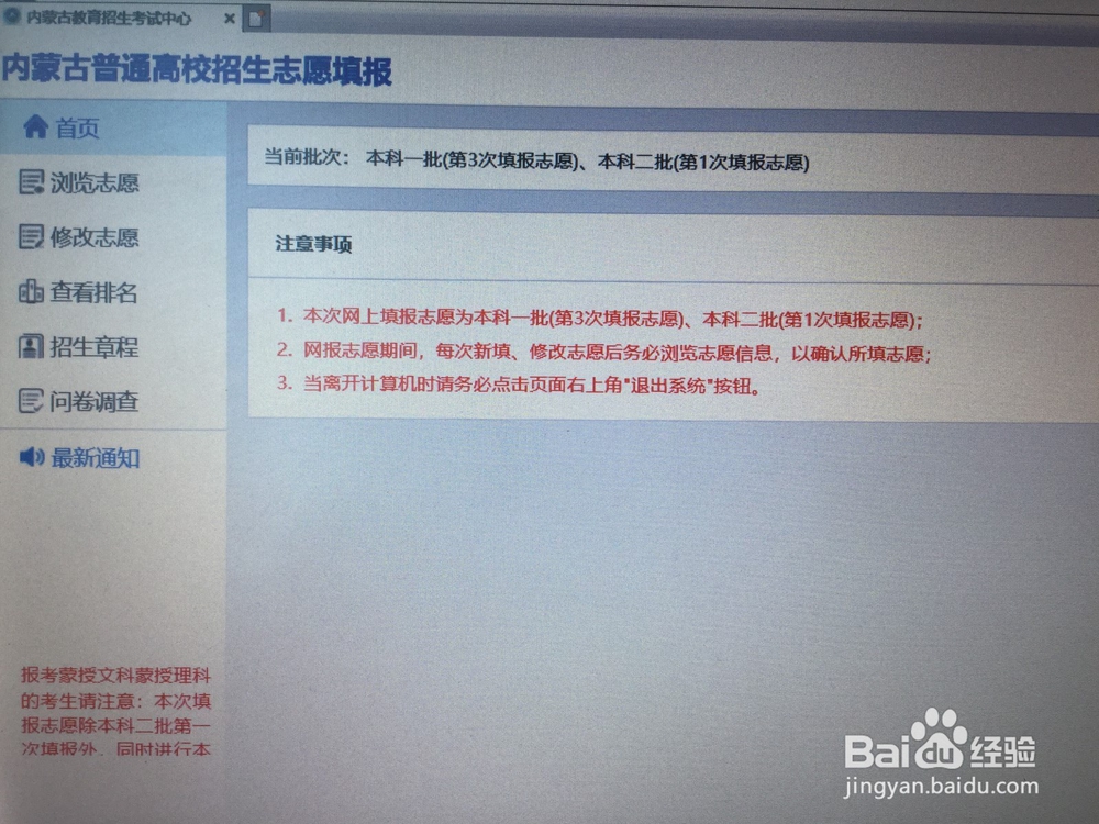 内蒙古本科二批考生怎么在网上填报志愿