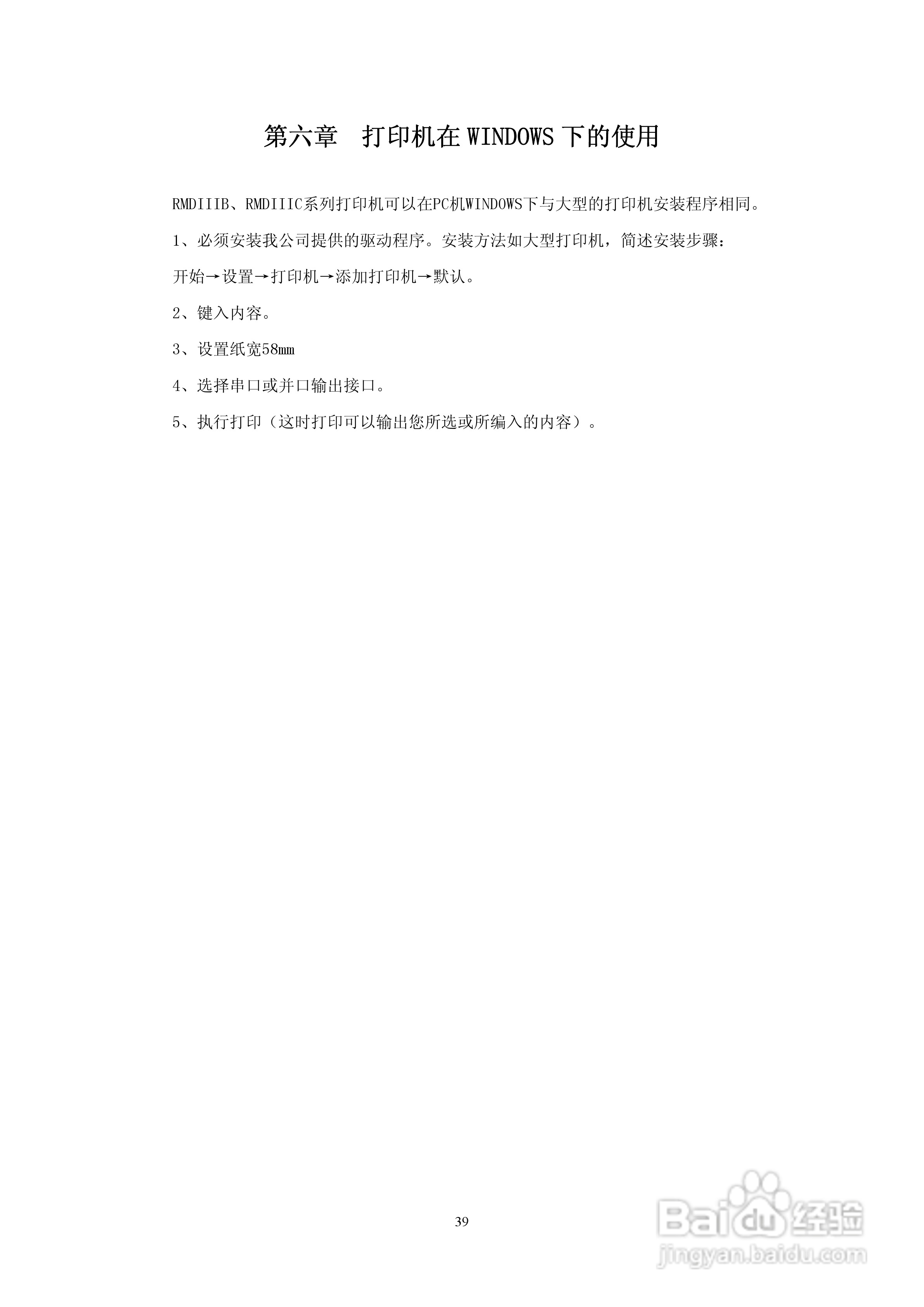 思普瑞特SP-RMDIIIC微型热敏打印机说明书:[4]