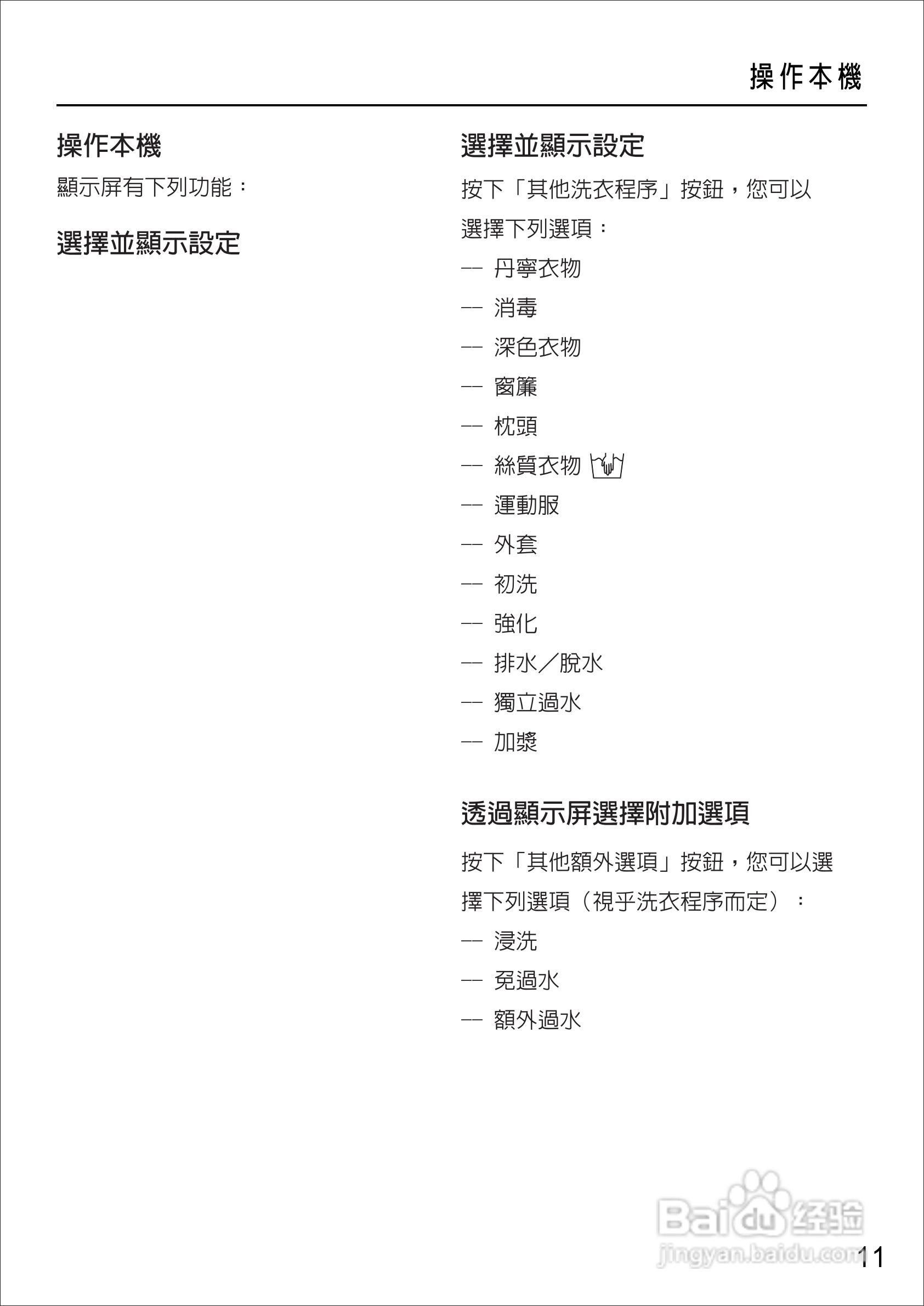 Miele W4455WPS洗衣机使用说明书:[2]