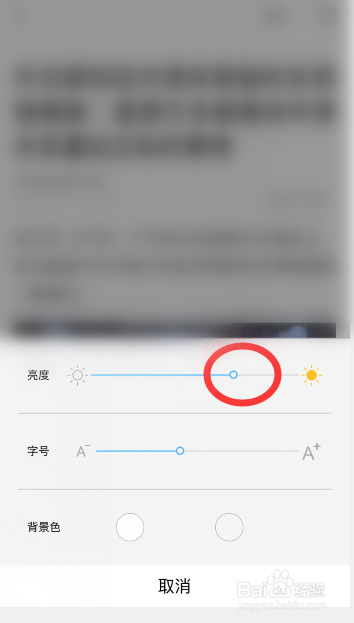 央视新闻怎么调节屏幕亮度