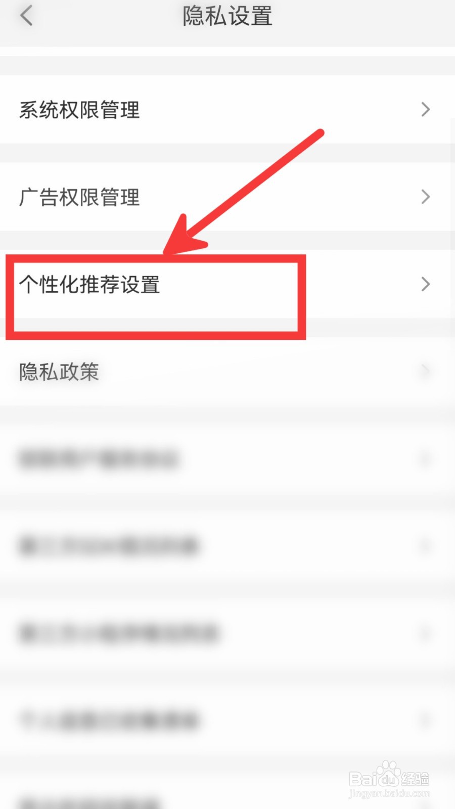 云闪付怎么关闭个性化推荐