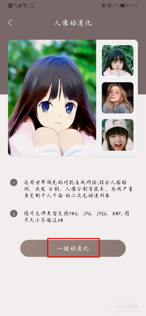 游戏/数码 手机 > 手机软件4 将需要人物动漫化的图片添加进软件,可以