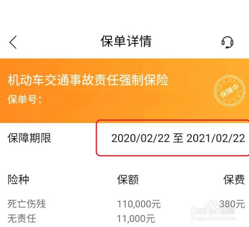 强险怎么查询到没到期