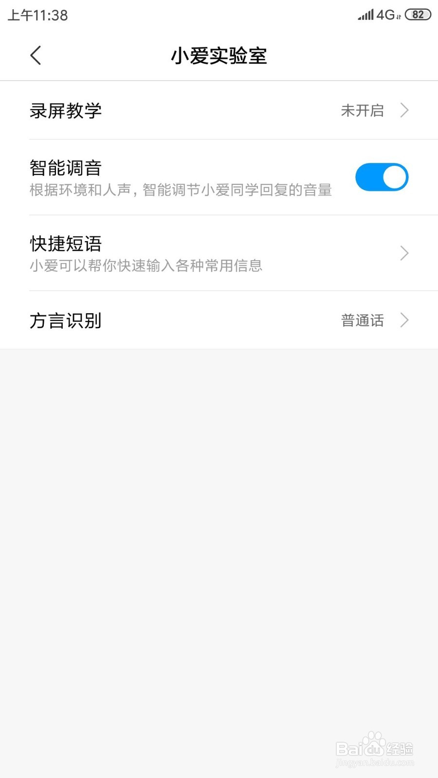 小米手机如何开启小爱同学语音助手智能调音