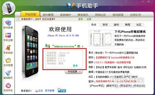 通过91助手查看设备型号