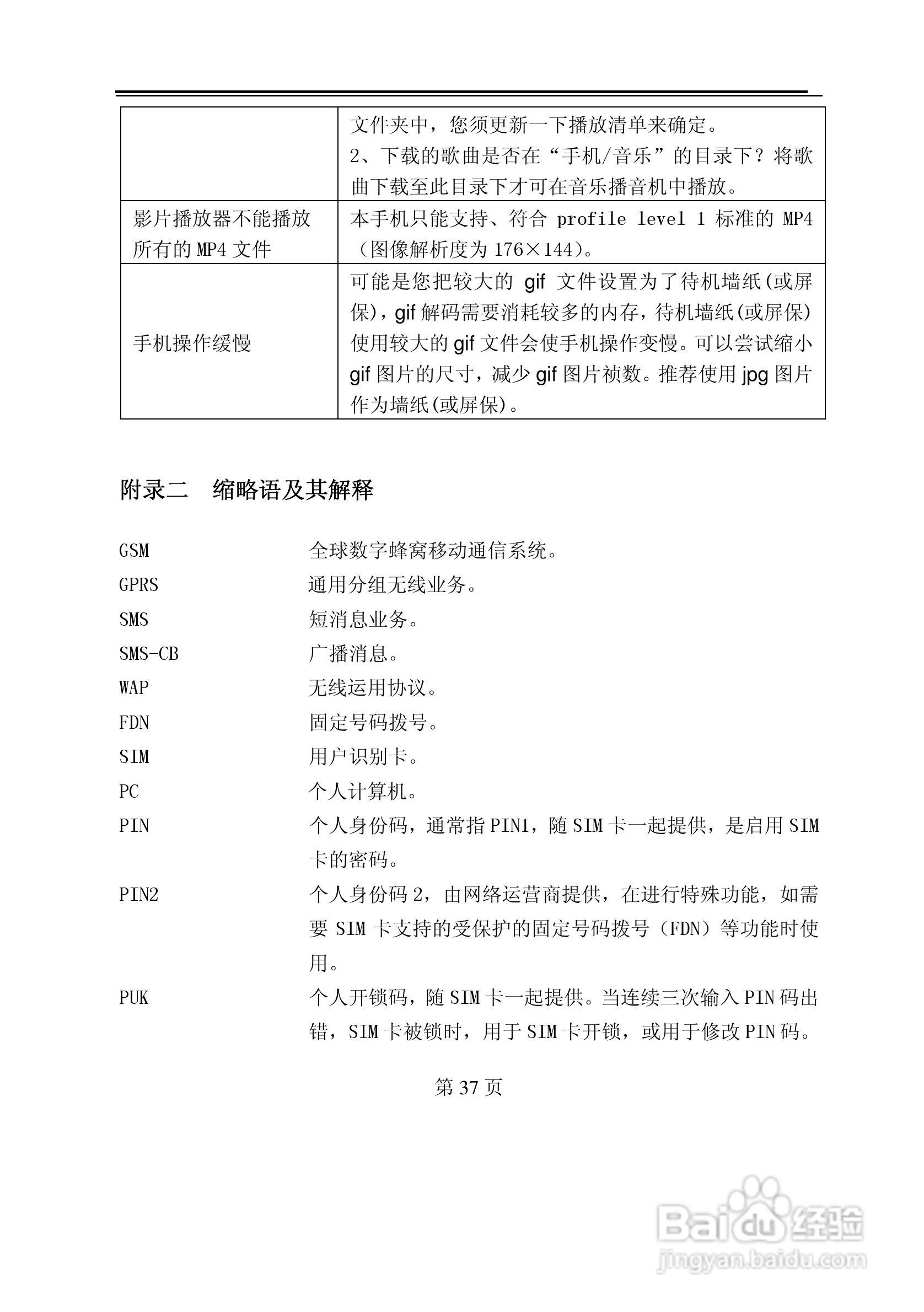TCL U58手机使用说明书:[4]