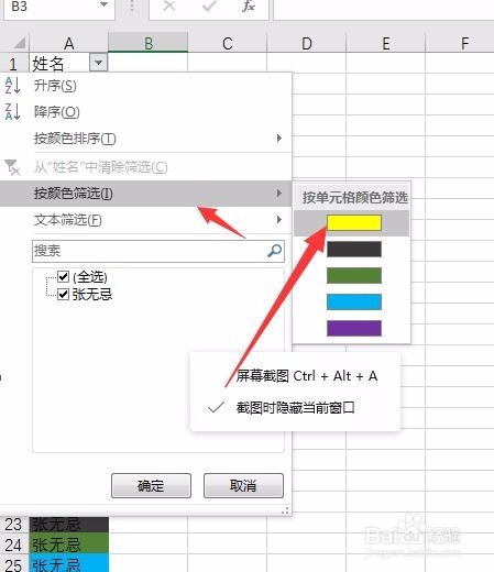 EXCEL如何根据单元格颜色进行筛选按颜色分类