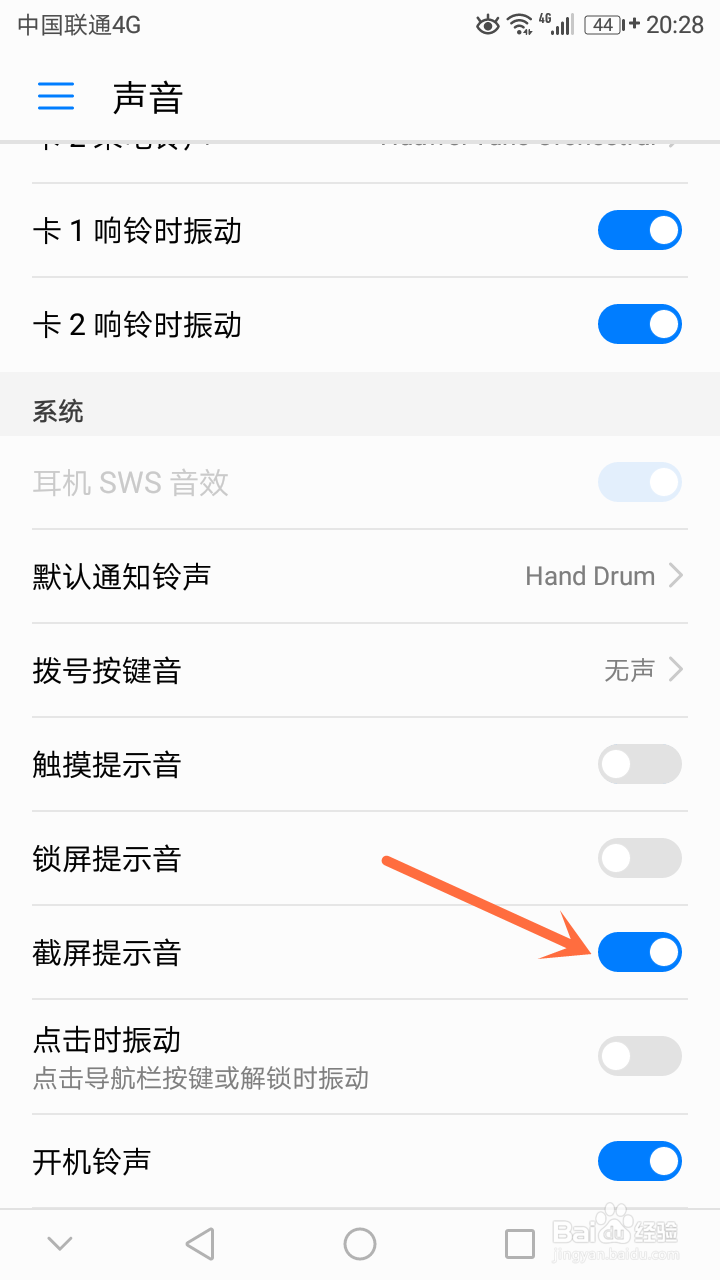 手机怎么开启触摸提示音