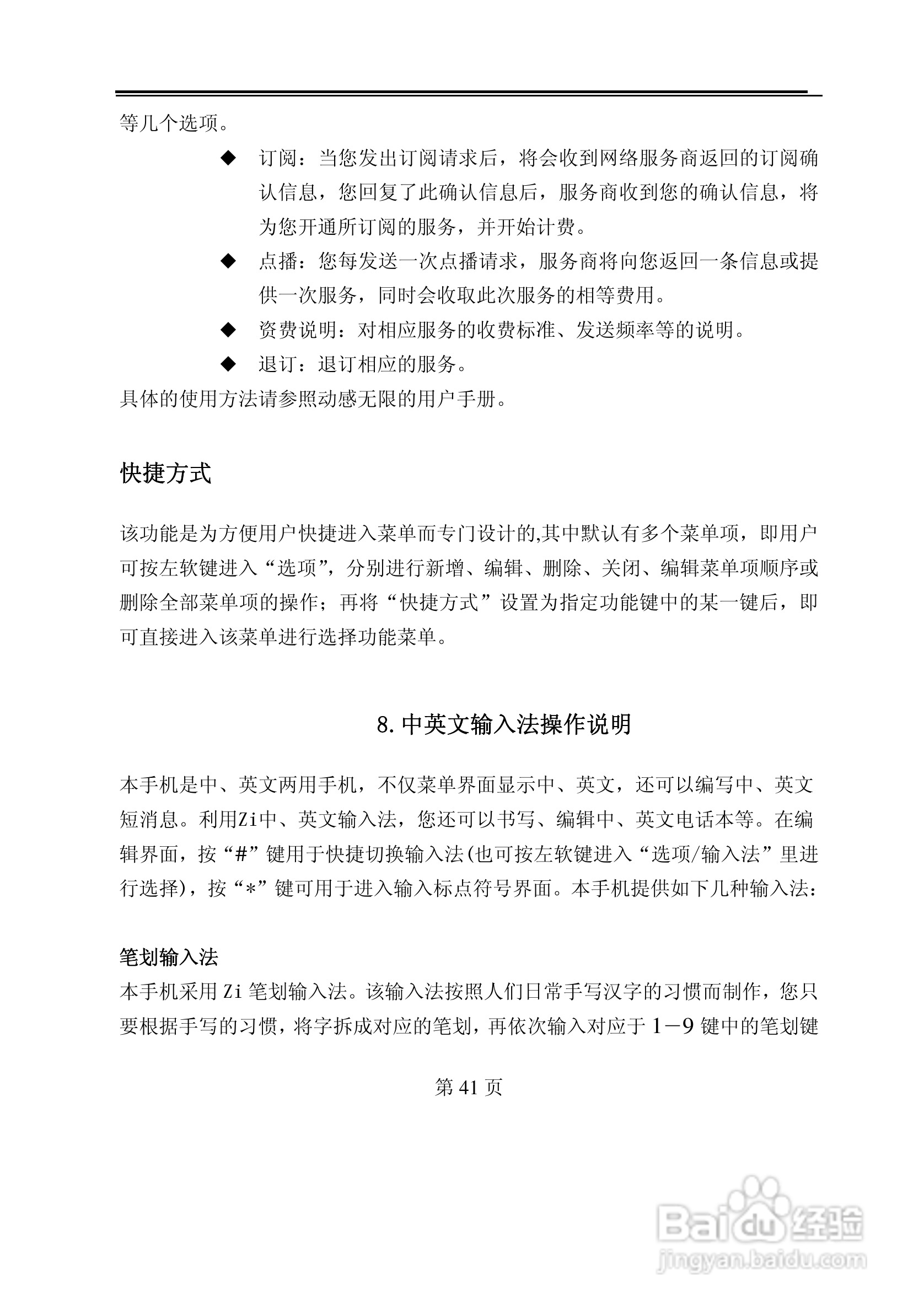 TCL M380手机使用说明书:[5]