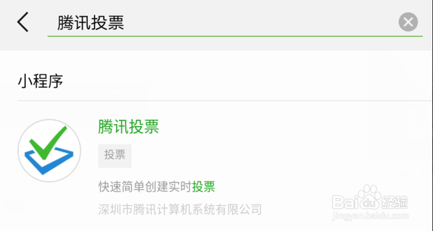微信群里怎么发布投票