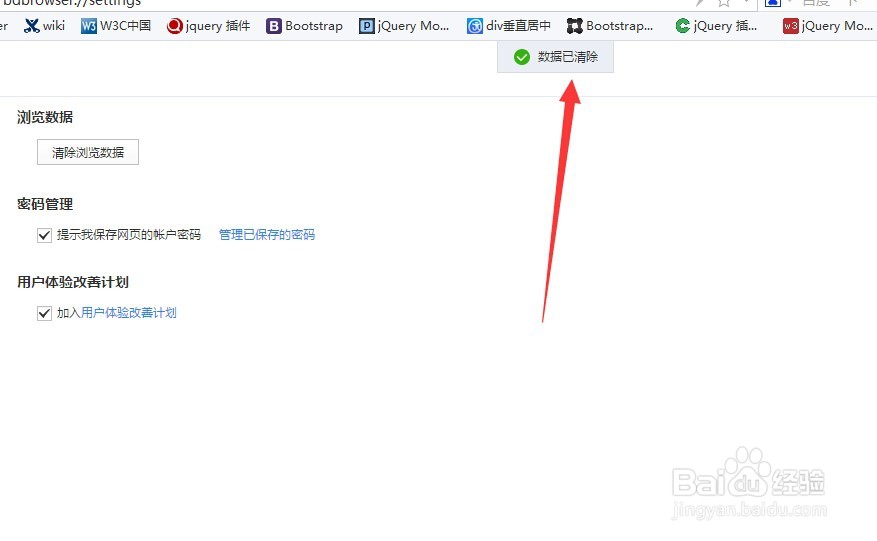 百度浏览器怎么清理缓存
