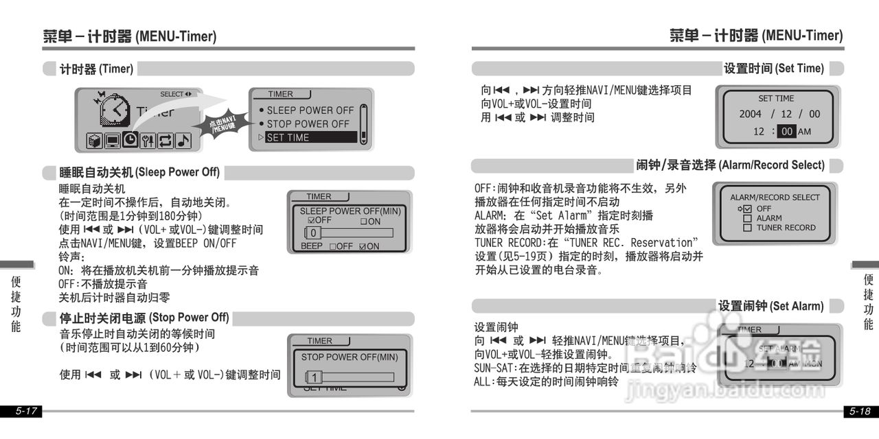艾利和iFP-700 MP3播放器使用说明书:[3]