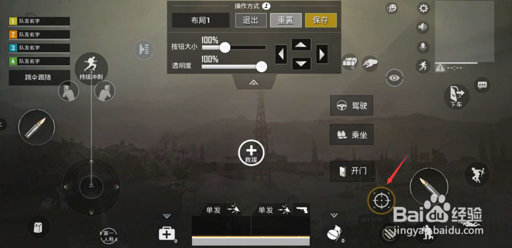刺激战场里如何更改操作间位置
