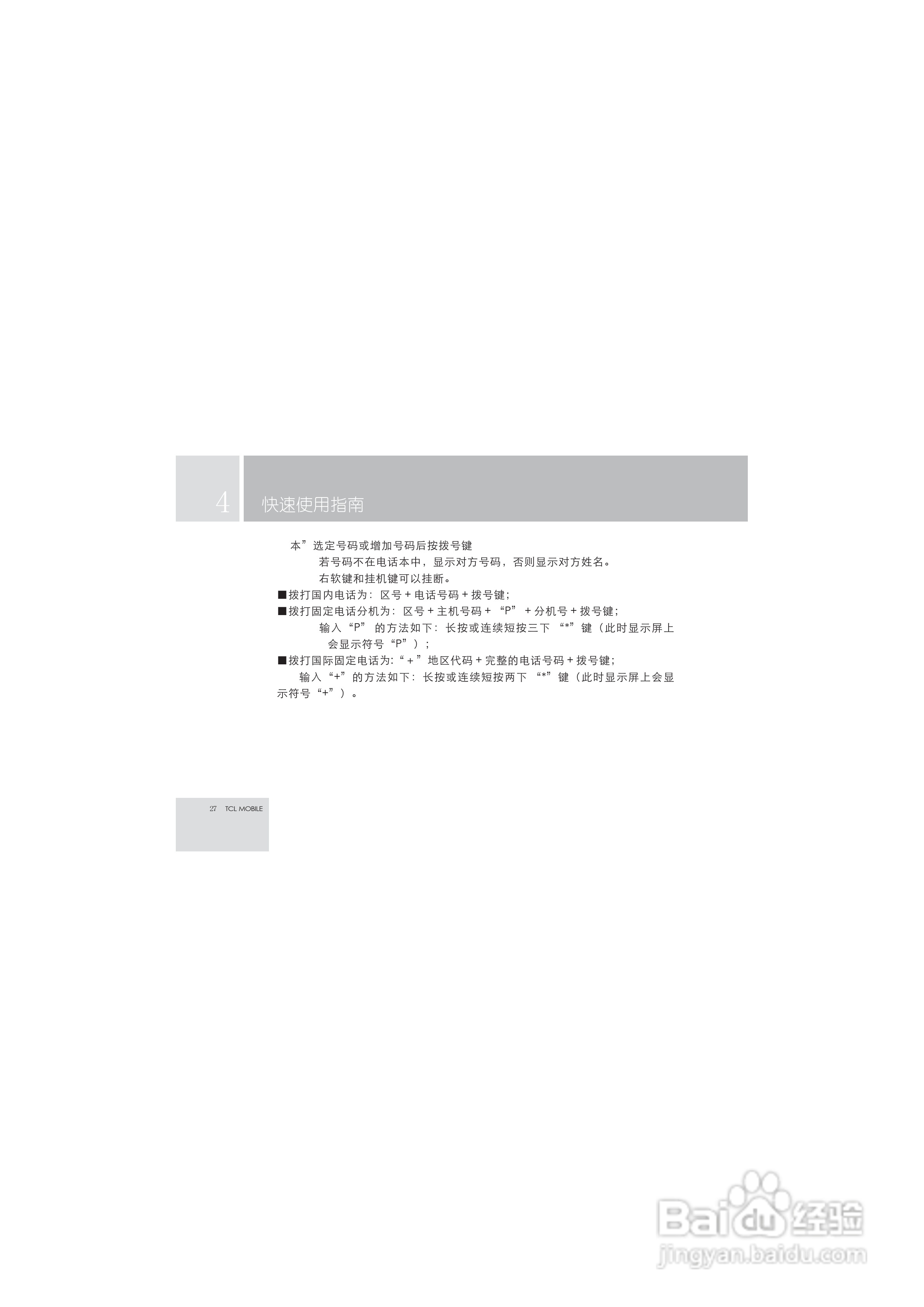 TCL M99手机使用说明书:[3]