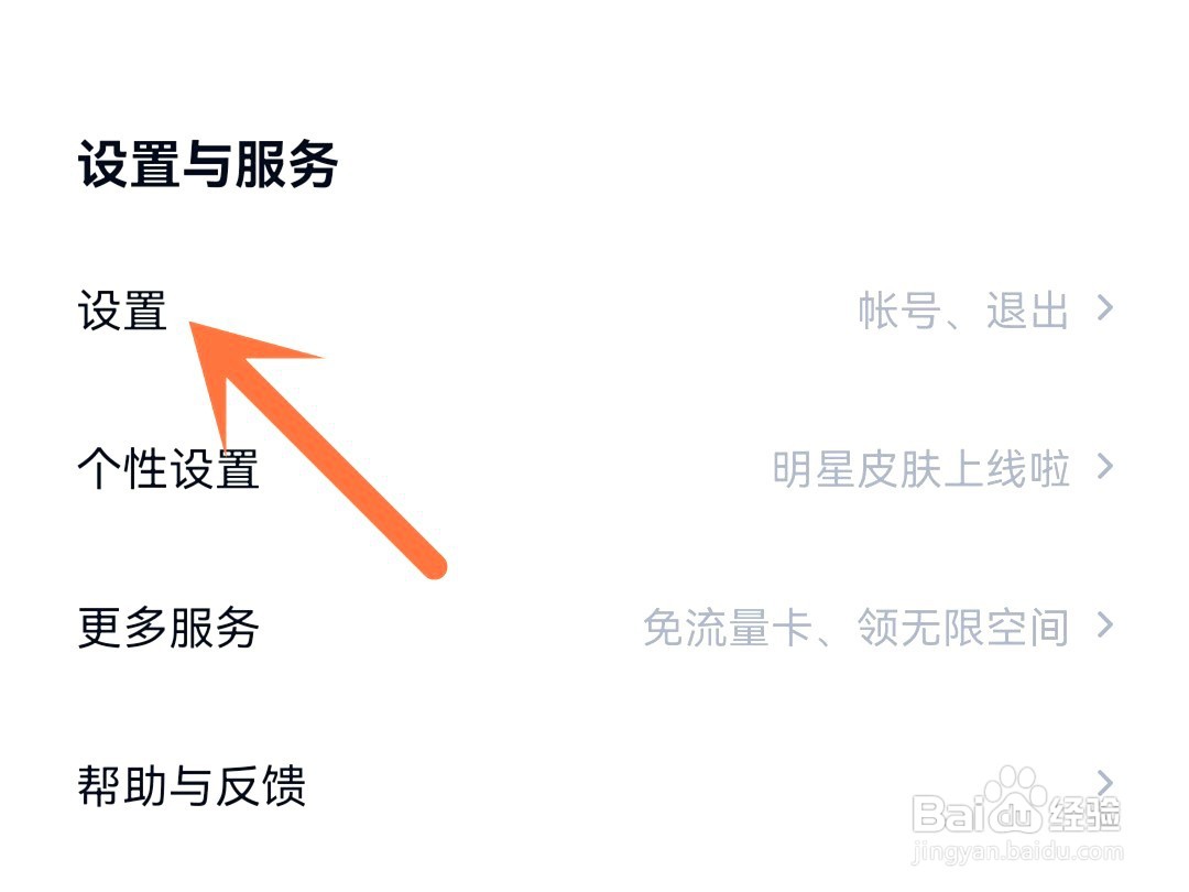 百度网盘如何设置二级密码
