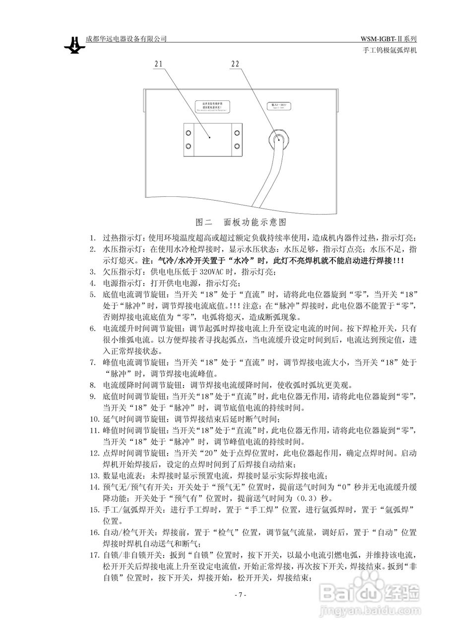 华远WSM-IGBT-II手工钨极氩弧焊机说明书:[1]
