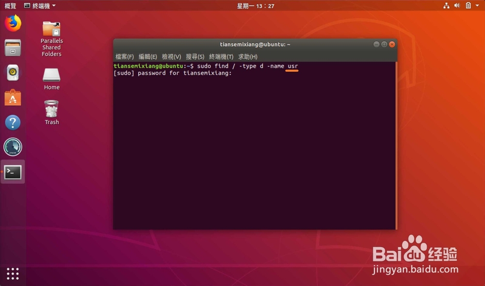 linux查找文件夹具体位置用什么命令