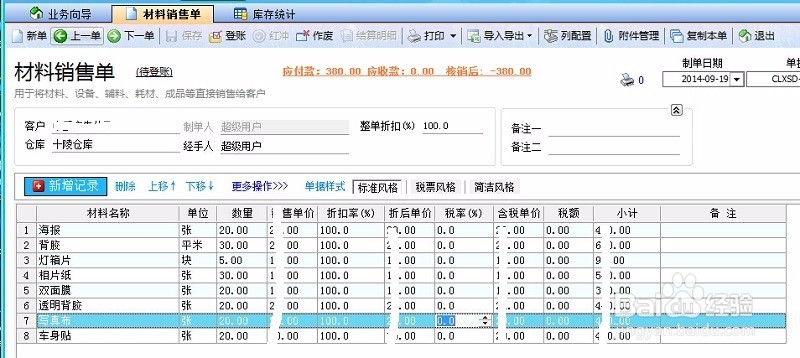 如何用广告公司管理软件处理退货