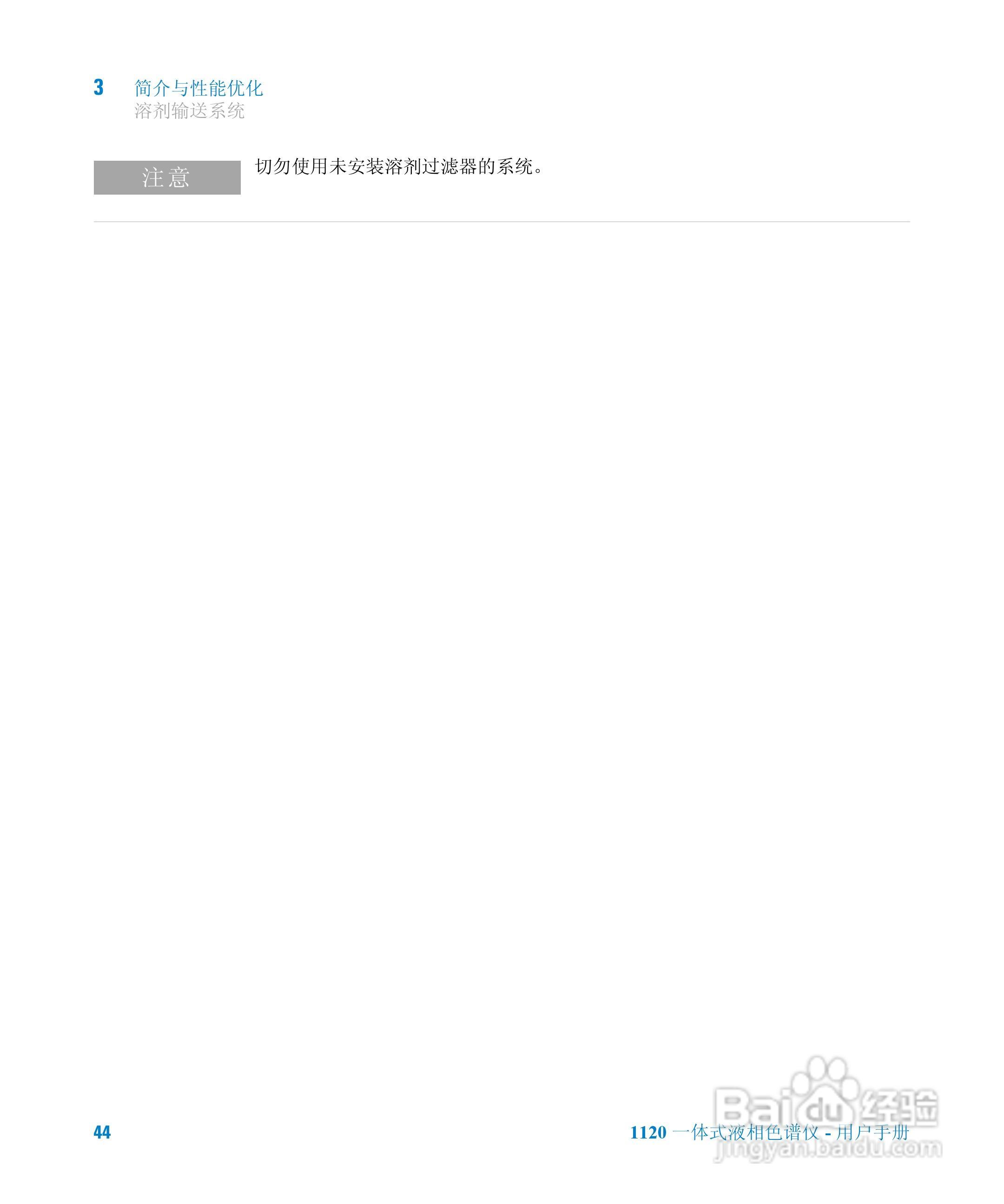 Agilent 1120一体式液相色谱仪用户手册:[5]