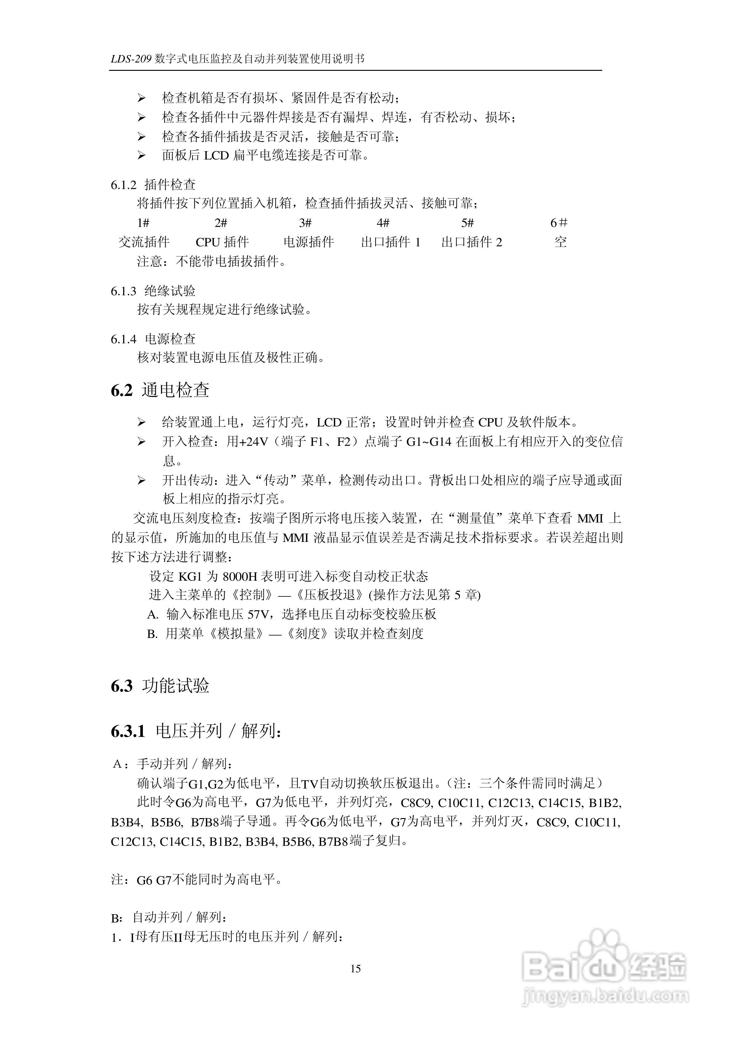 LDS-209 数字式电压监测及自动并列装置说明书:[2]