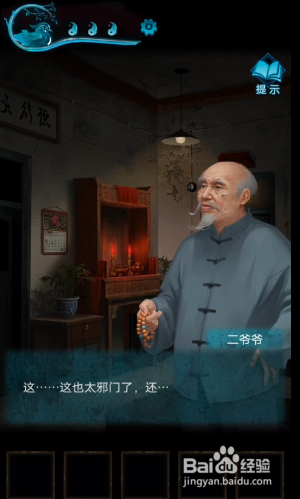 纸嫁衣3第四章怎么过