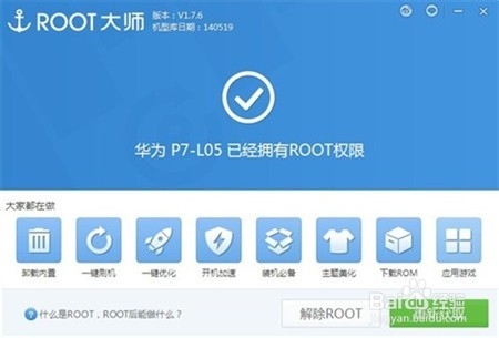 华为P7-L05获取Root权限教程图文教程