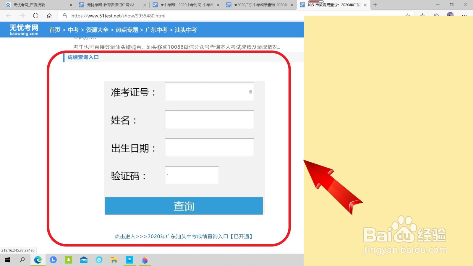 中考成绩复核结果怎么查