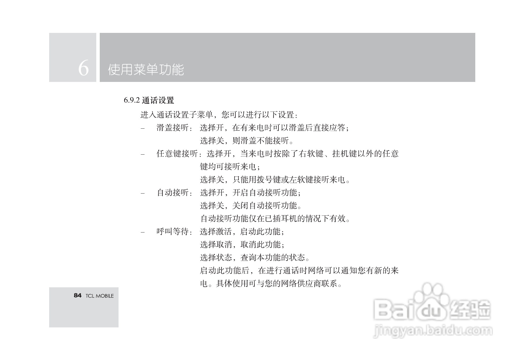 TCL M560手机使用说明书:[9]
