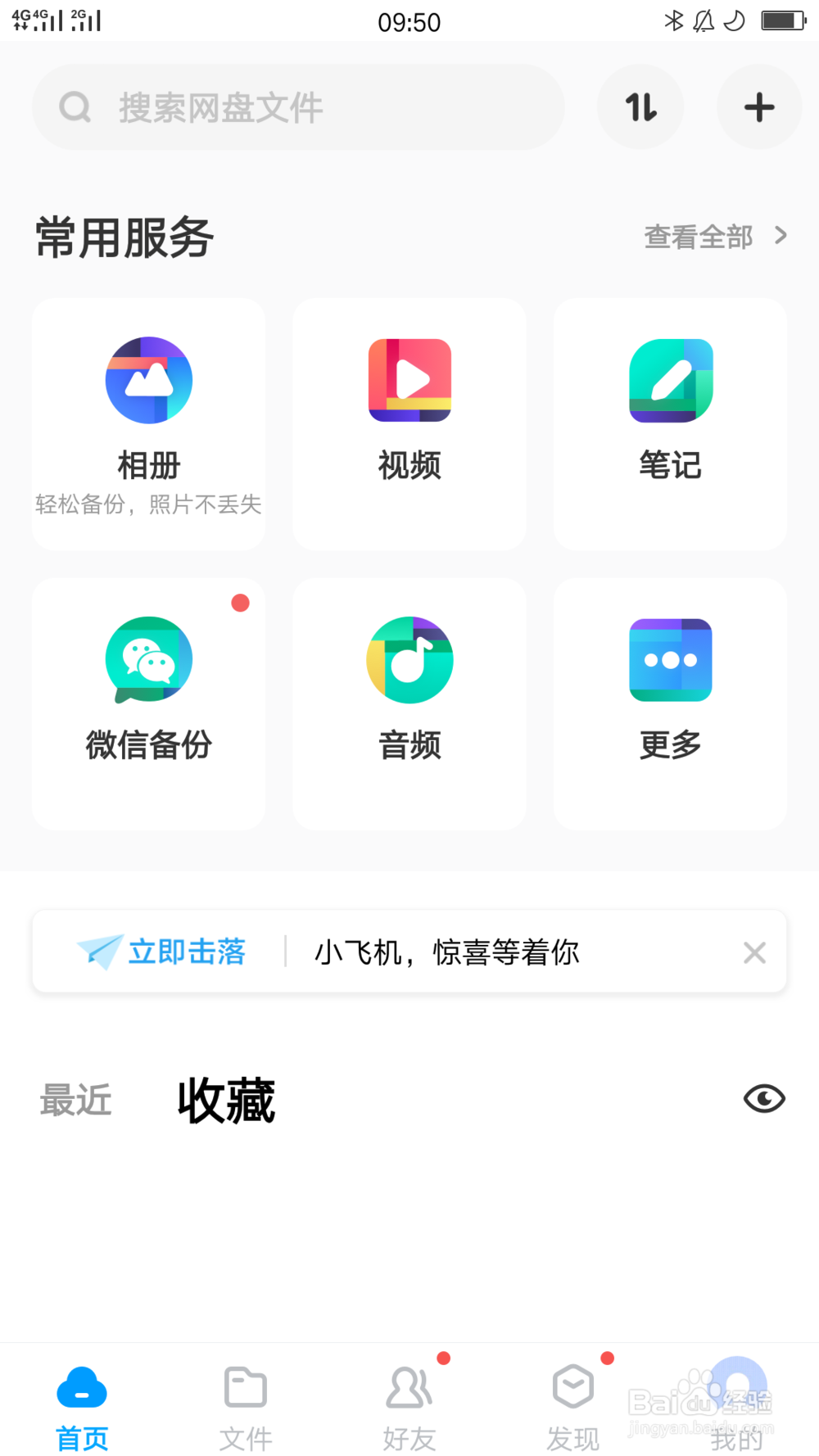 不会被百度云和谐的分享方法，分享失效怎么办？