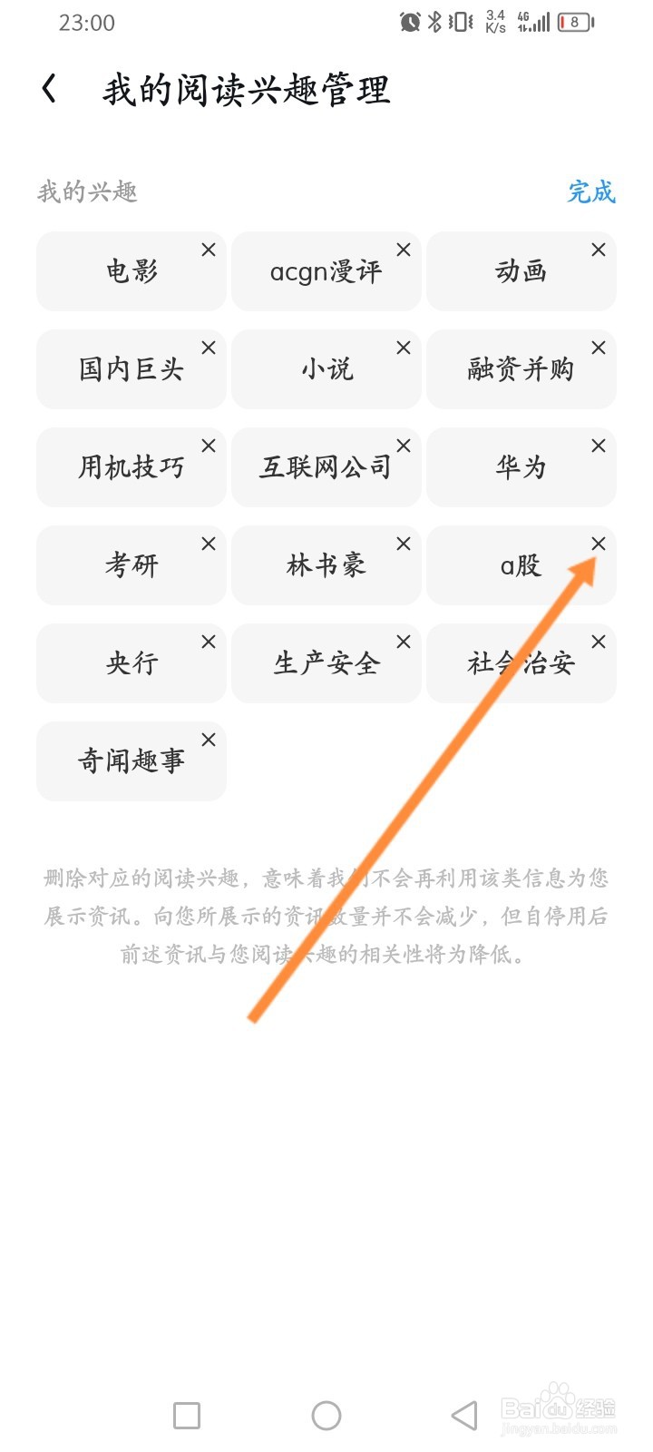 UC浏览器怎么删除阅读兴趣