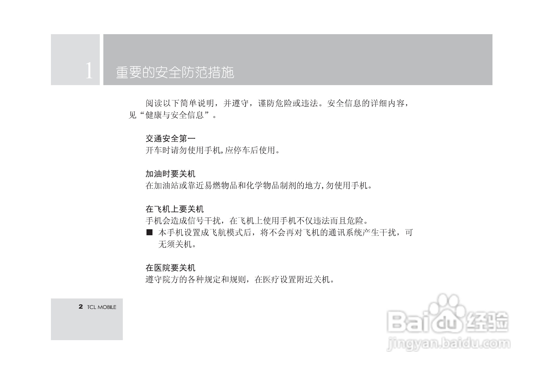 TCL M580手机使用说明书.:[1]