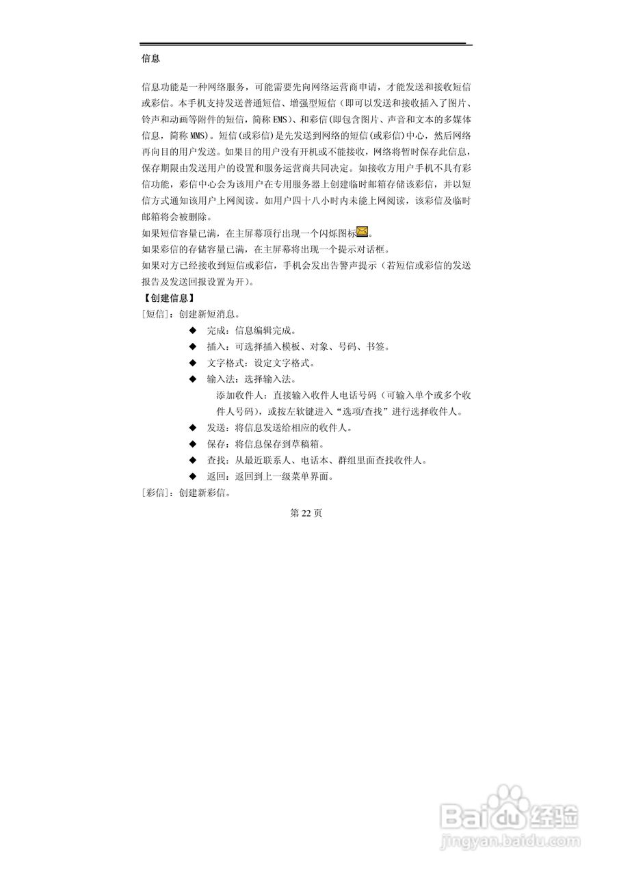 TCL MBO368手机使用说明书:[3]