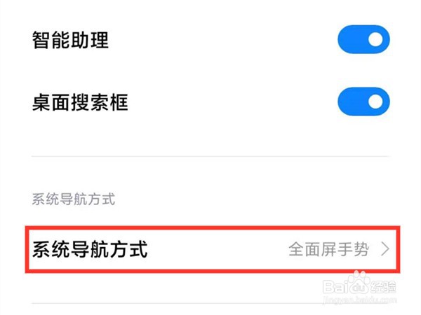 红米k40怎么设置经典导航键