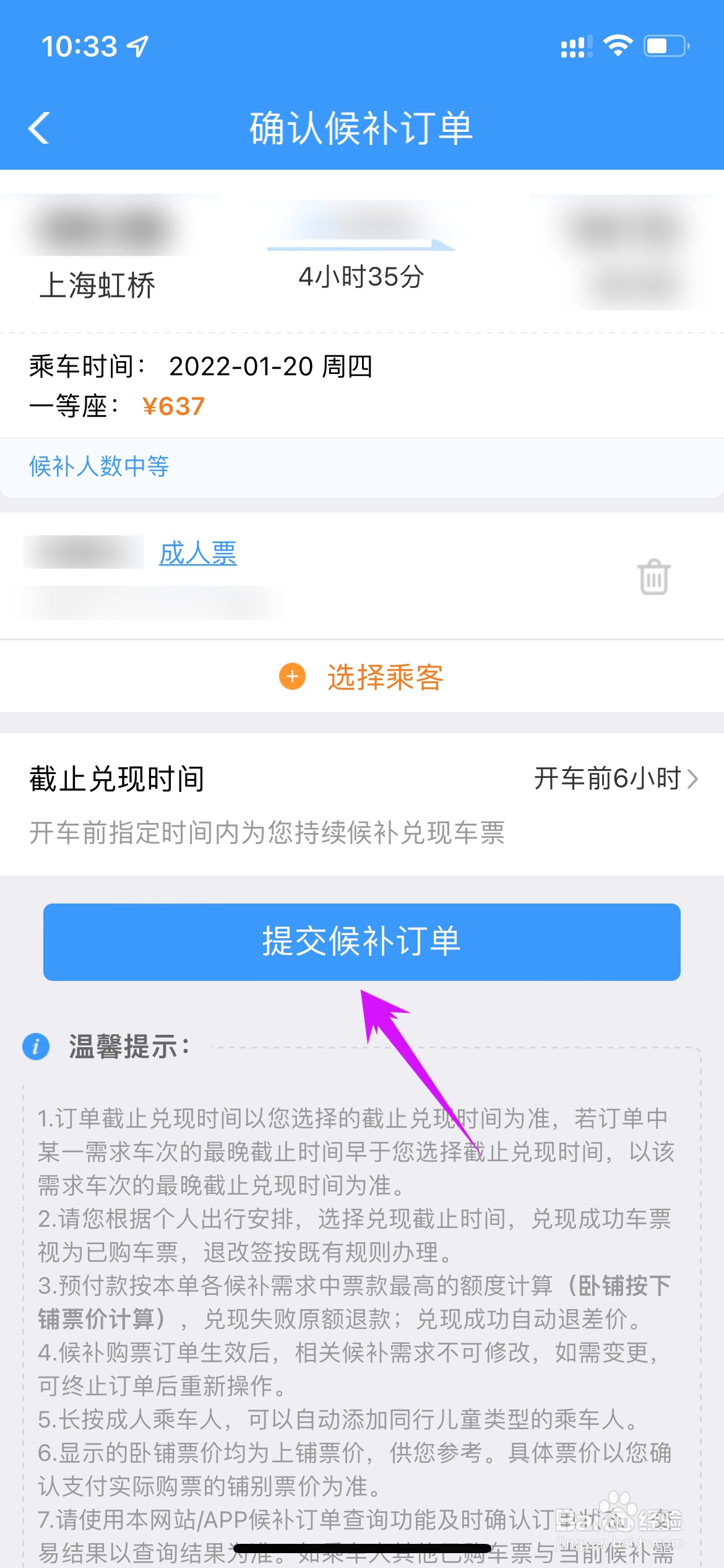 铁路12306怎么候补购票