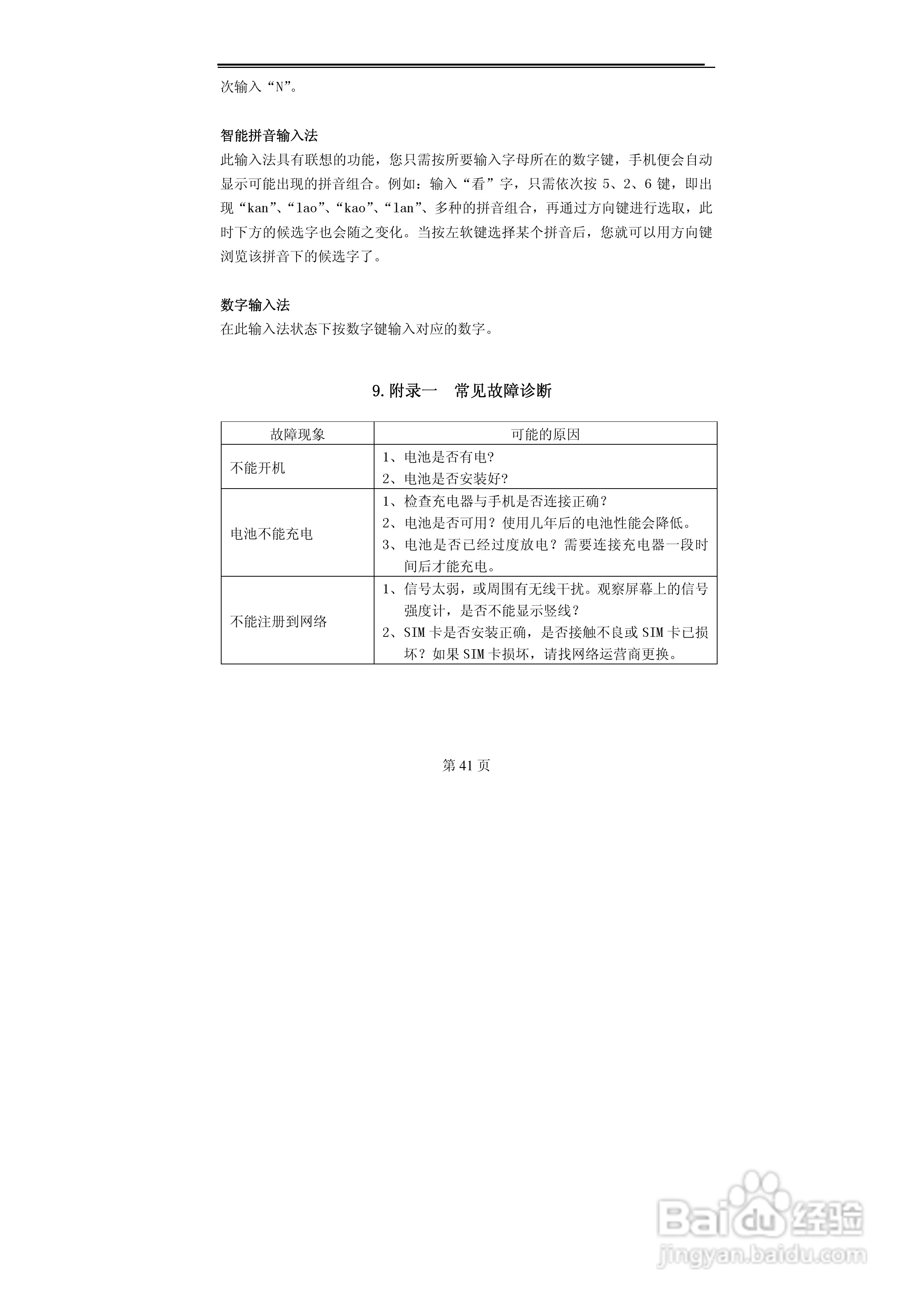 TCL MBO308手机使用说明书:[5]