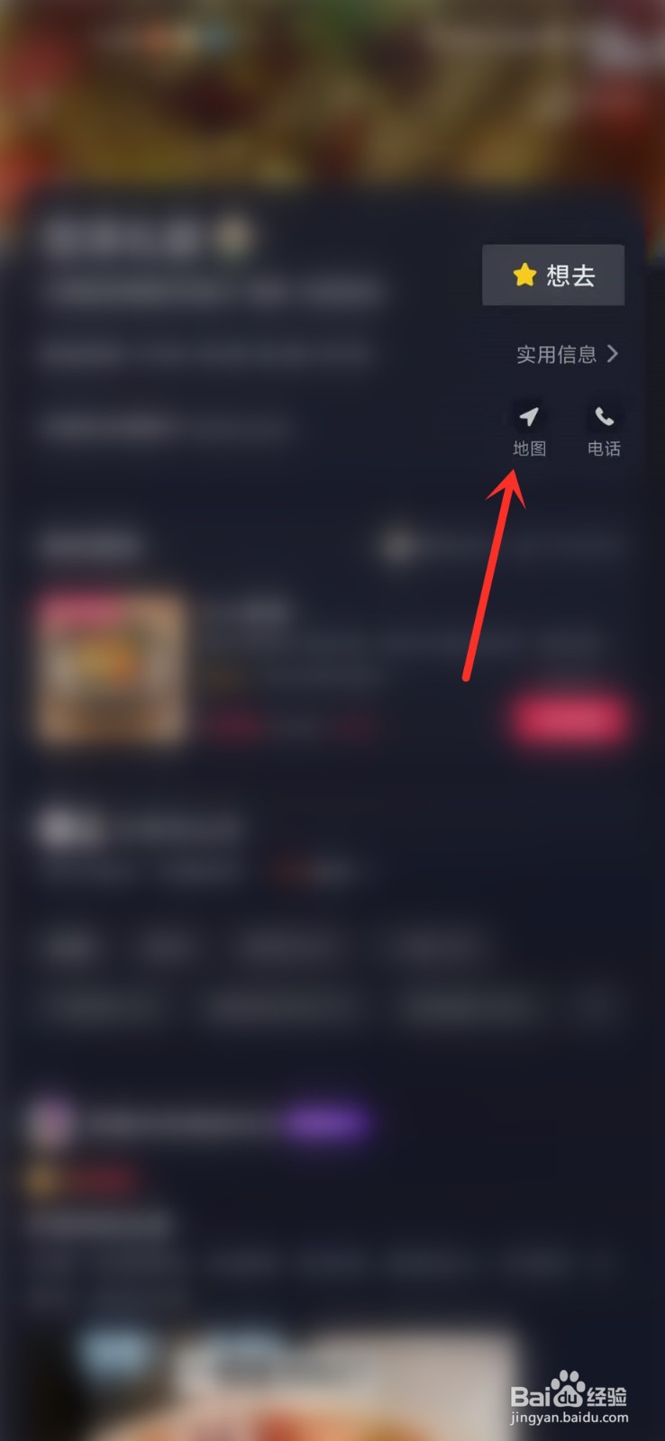 抖音收藏的美食位置在哪里找
