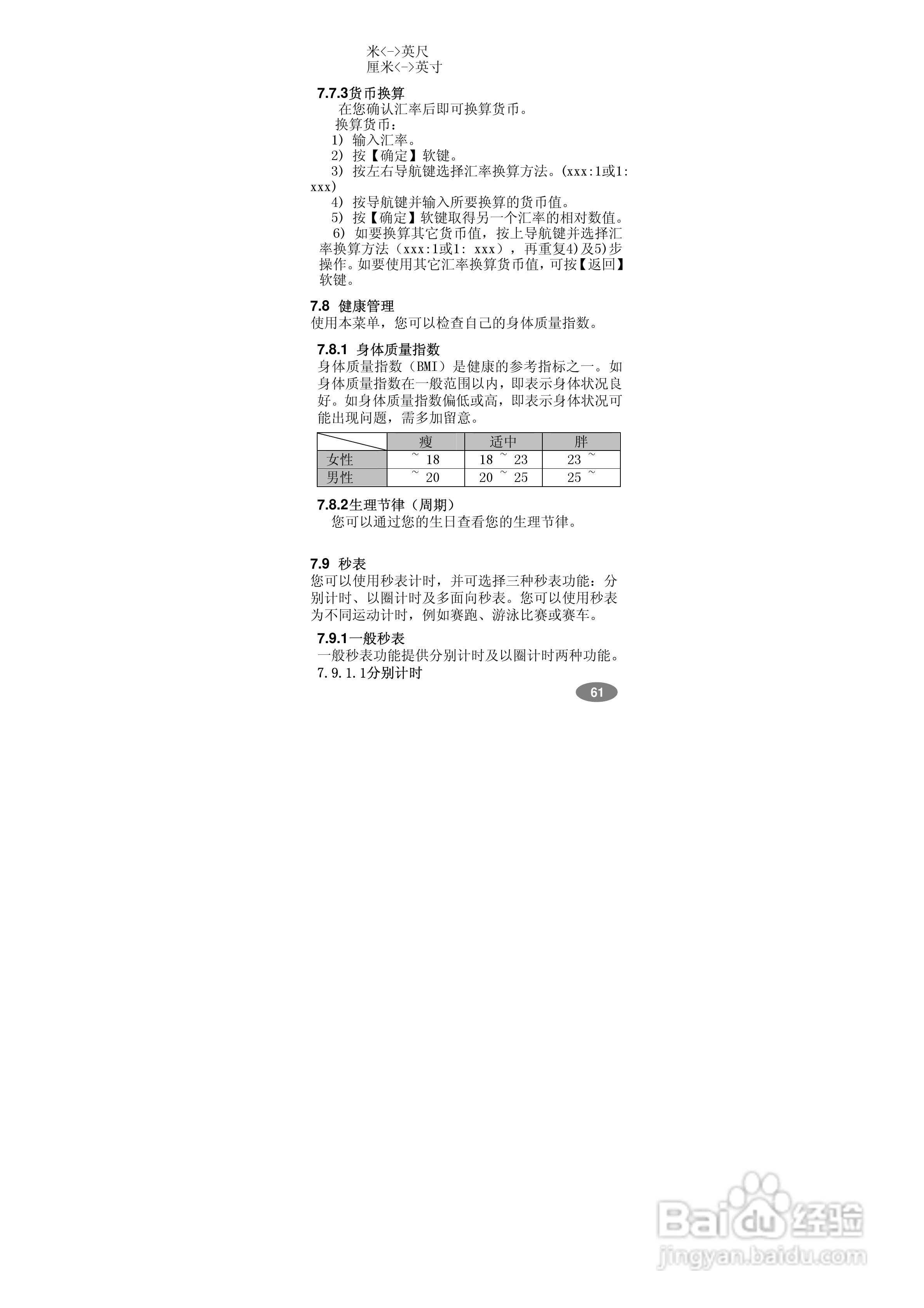 万利达MT568手机使用说明书:[7]