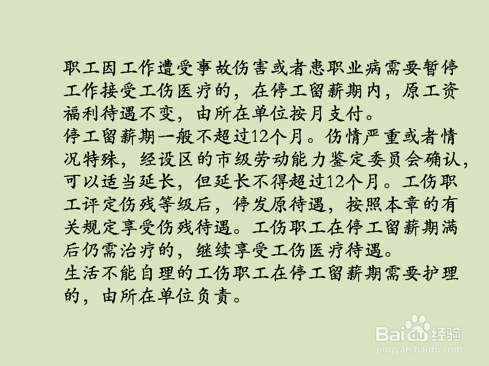 工伤期间工资如何发放