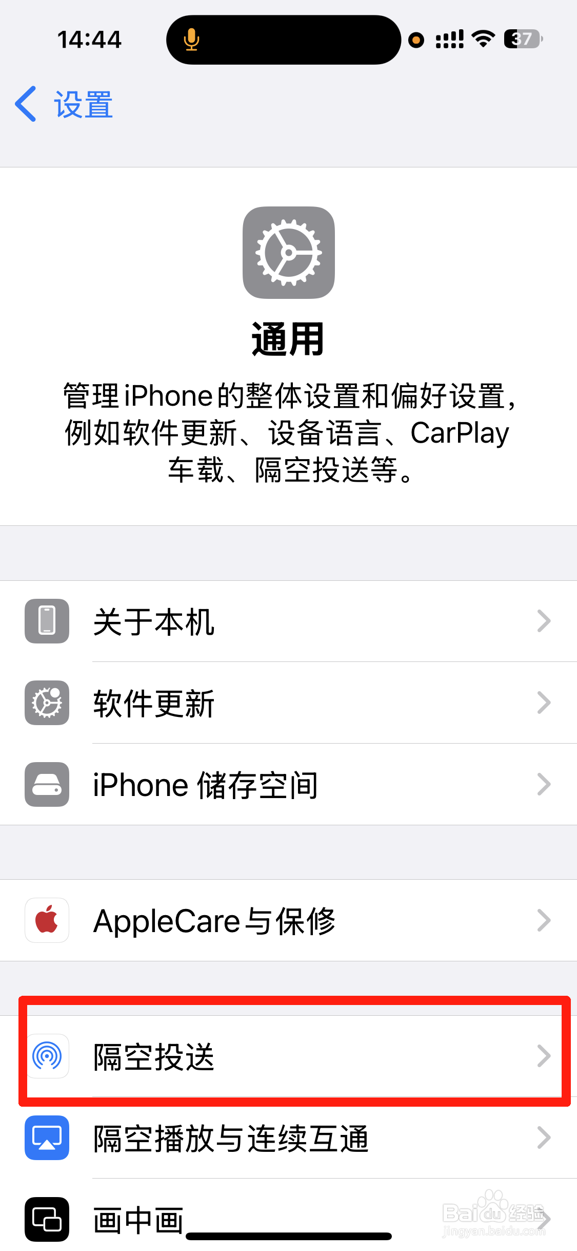 苹果手机如何开启“隔空投送”功能