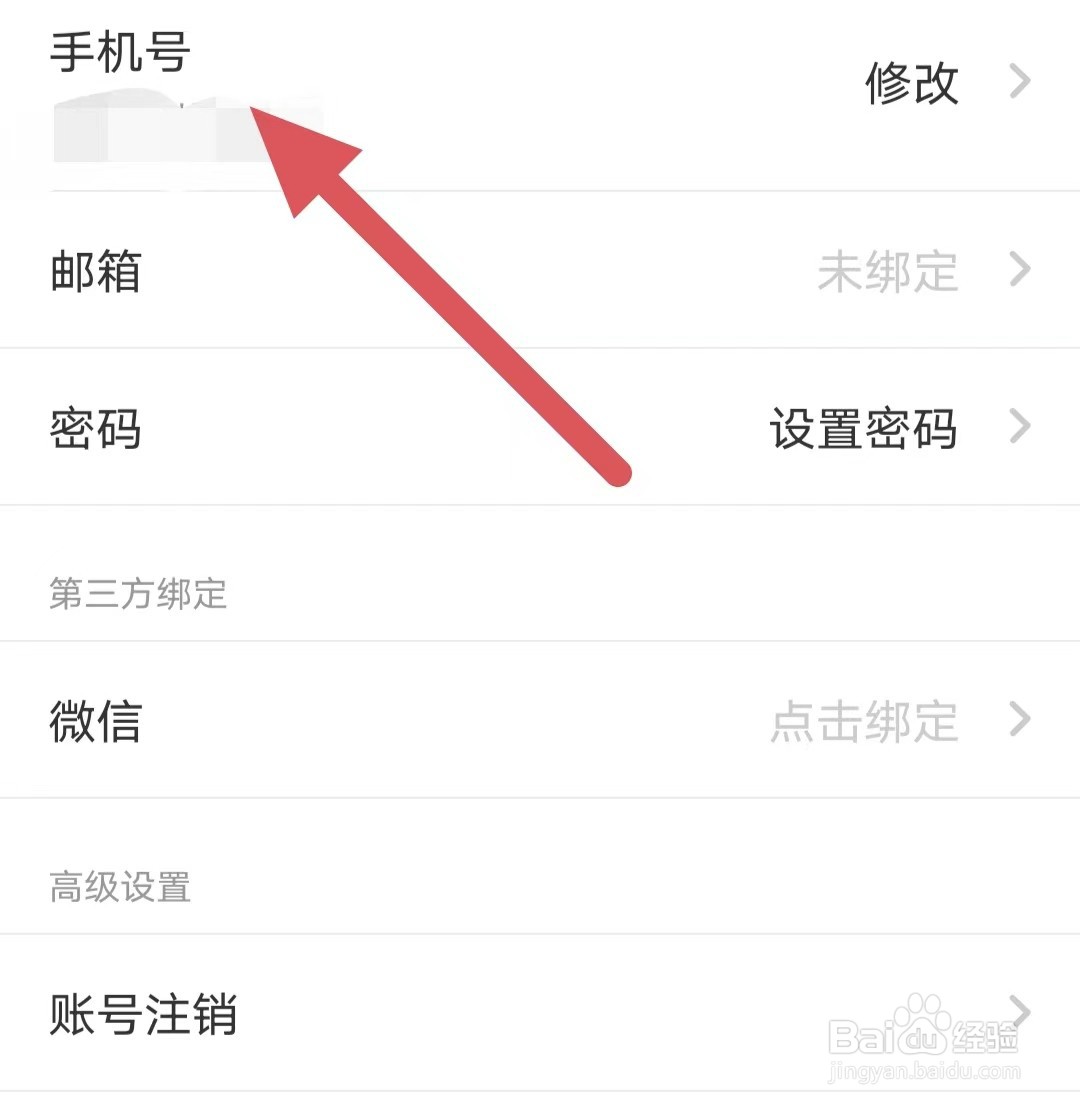 丁香园如何查看手机号？