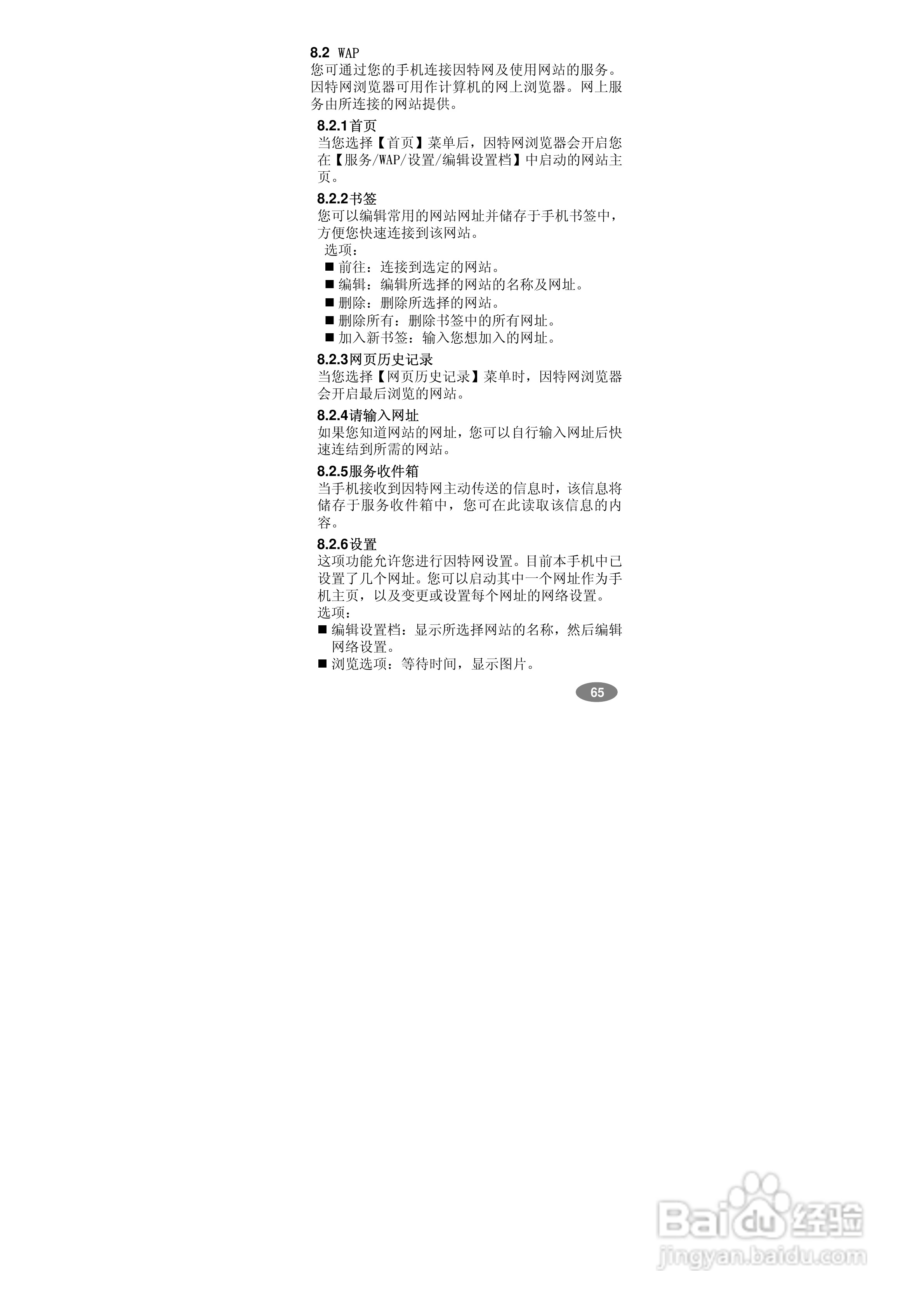 万利达MV800手机使用说明书:[7]