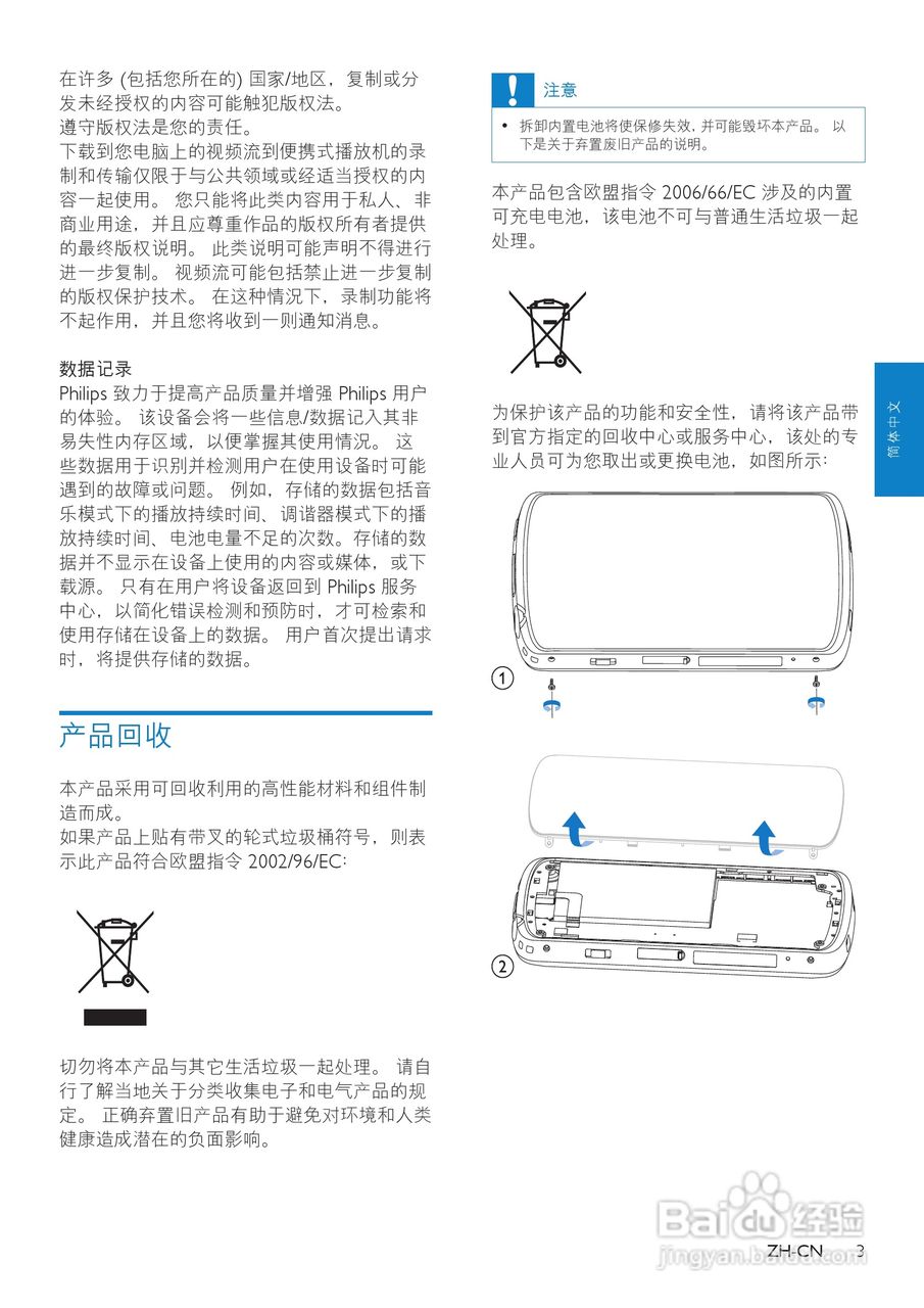 飞利浦SA075104 MP3播放器使用说明书:[1]