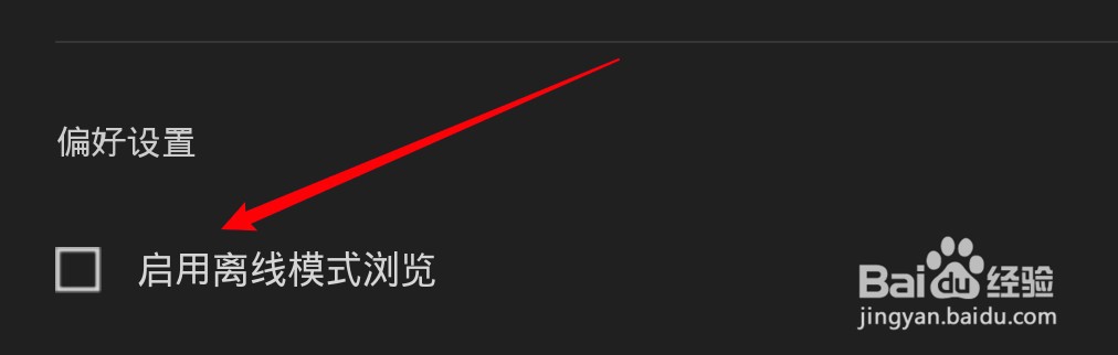mac Epic怎么设置启用离线模式浏览功能