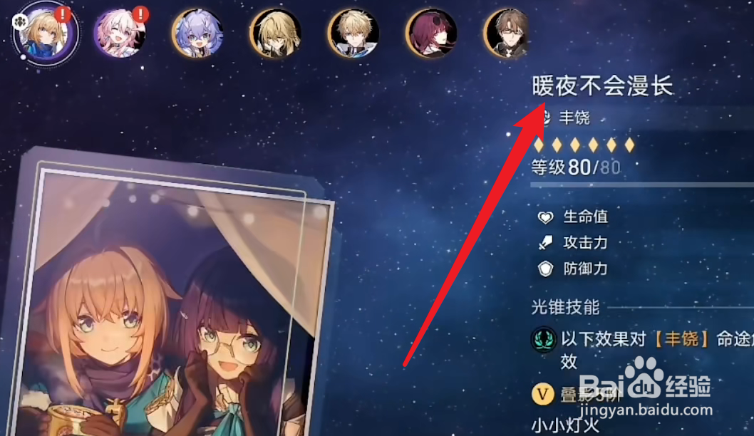 玲可光锥攻略