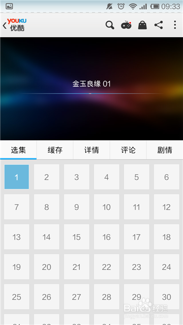 手机优酷如何下载视频？缓存的视频在哪？