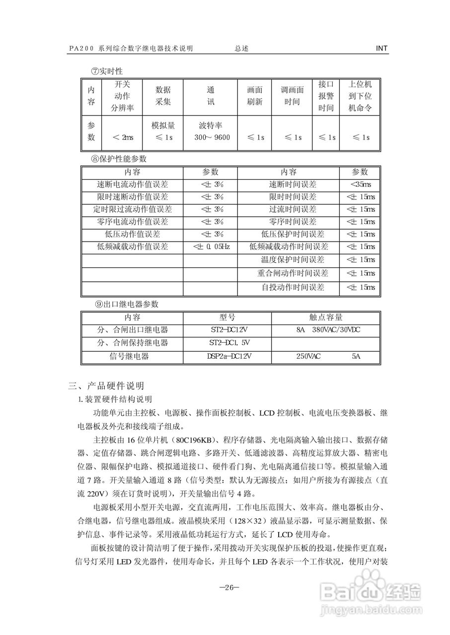 PA200调功器使用说明书:[3]