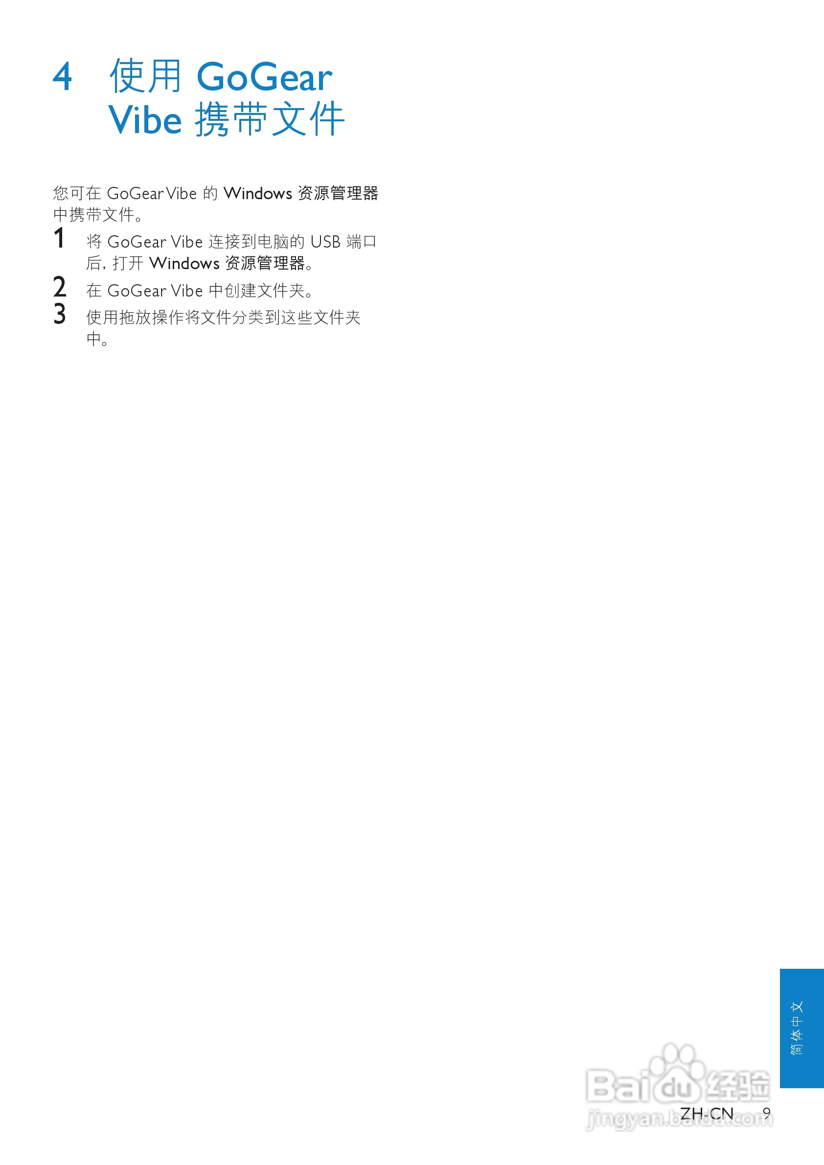 飞利浦SA1VBE08 MP3播放器使用说明书:[1]