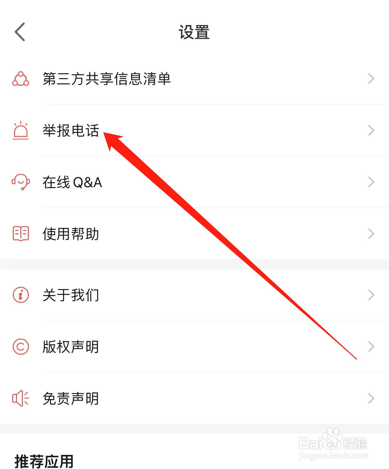 房天下如何查找举报电话