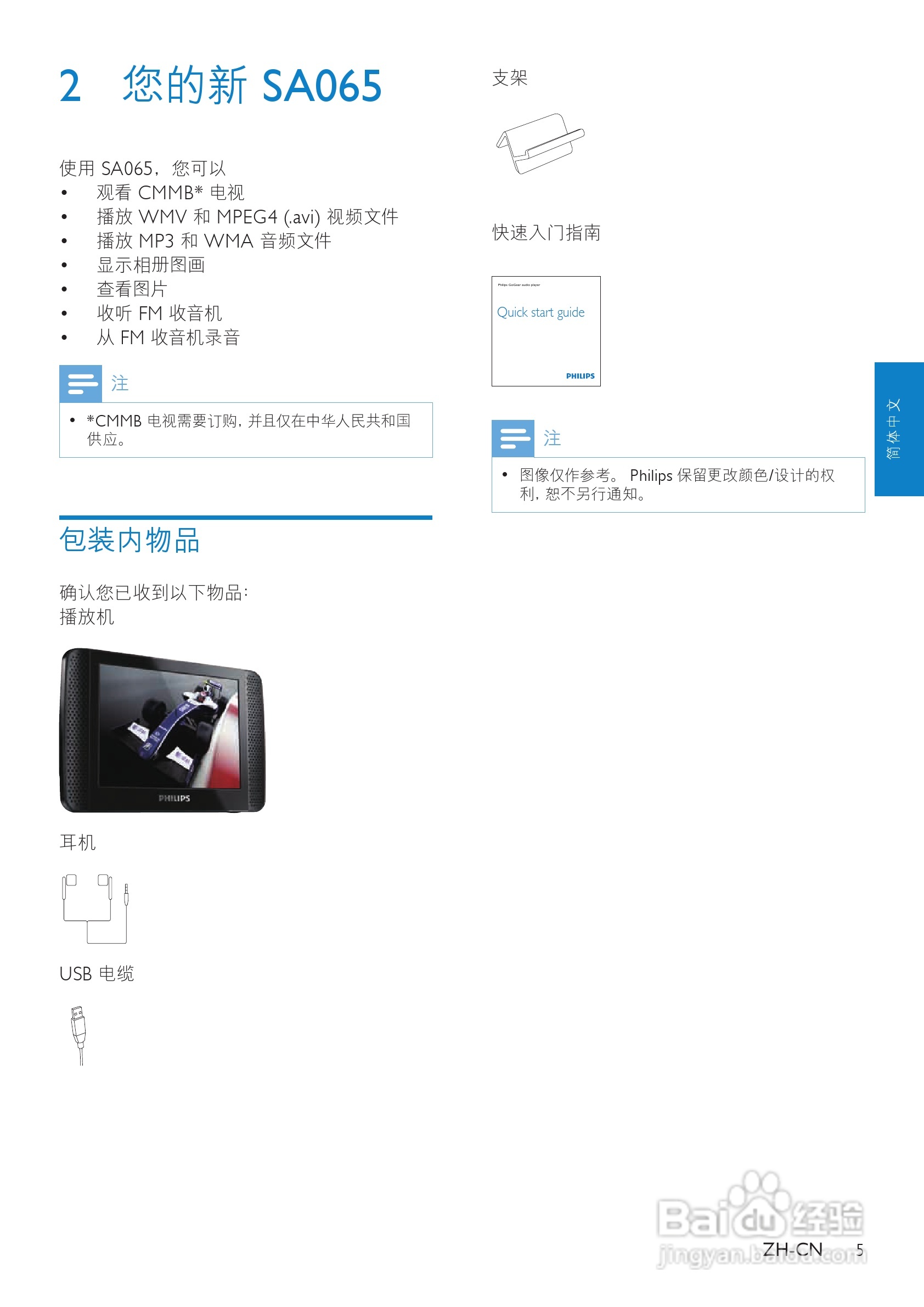 飞利浦SA065104 MP3播放器使用说明书:[1]
