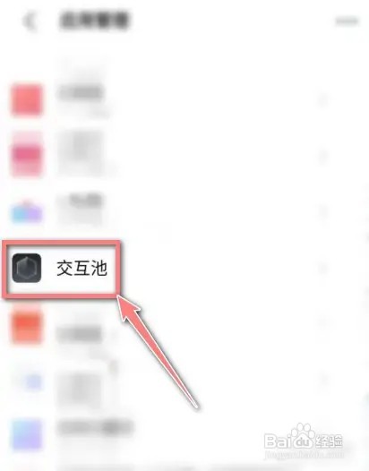在什么地方关闭vivo手机交互池？